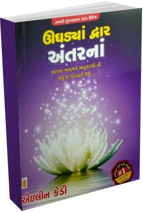 Ughadya Dwar Antarna Ughadya Dwar Antarna